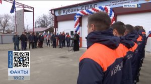 Новое здание для «Кубань-СПАС» получили спасатели в Тимашевском районе
