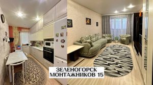 ОБЗОР квартиры 3-комн. улица Монтажников 15 г. Зеленогорск Красноярский край