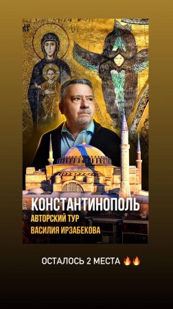 БЮДЖЕТНЫЙ ТУР "РОЖДЕСТВО В КОНСТАНТИНОПОЛЕ" https://irzabekovfazil.ru/istanbul_christmas_lite/