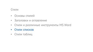 Технологии компьютерной верстки - 07 - 1 - Стили - Часть 2