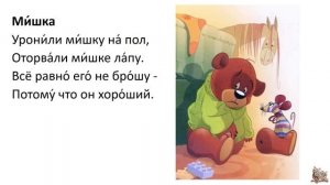 А.Л. Барто. Мишка