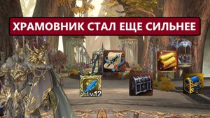 Получил подарки / Буст Храмовника / Сочные EVA PASS в Lineage 2 EVA