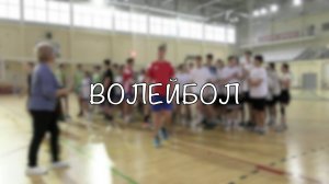 Хроника наших дней.Единая школьная лига.Волейбол