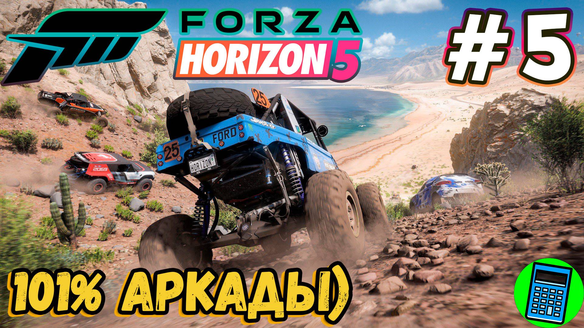 Forza Horizon 5 🔴 [Стрим #5] Немного сравним как оно на джойстике после моторспорта