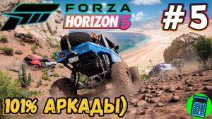 Forza Horizon 5 🔴 [Стрим #5] Немного сравним как оно на джойстике после моторспорта