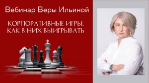 Эфир "Корпоративные игры"