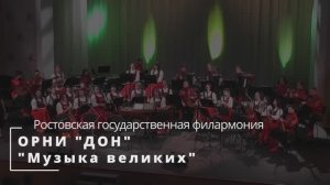 Музыка великих