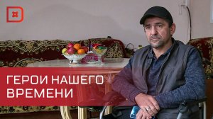 Доброволец Арсен Акаев - пример мужества и стойкости