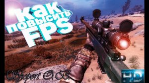 КАК ПОВЫСИТЬ FPS В ИГРЕ STALKER - ЗОВ ПРИПЯТИ В 2021 ГОДУ? ОТВЕТ НА ВОПРОС ЗДЕСЬ!