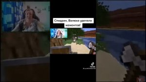 Валюха 1950 заскамила мамонтов спидран