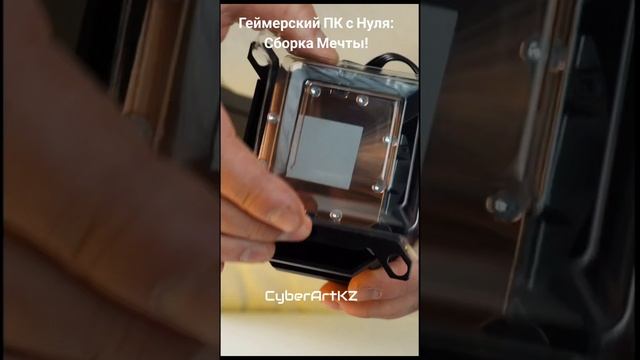 Геймерский ПК с Нуля: Сборка Мечты! #геймерскийпк #сборкапк #игровойпк #пк #мощныйпк #pcbuild