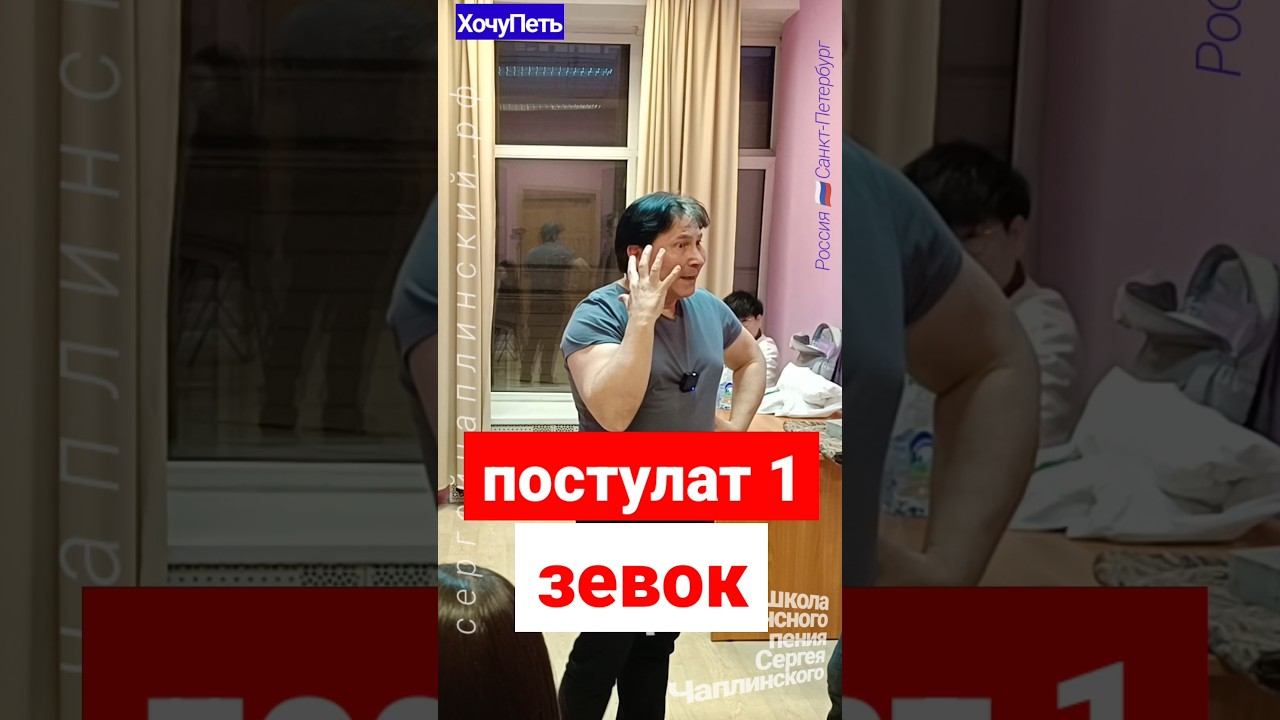 ХочуПеть[148] Фрагмент Урока. Педагог Чаплинский Сергей Владимирович