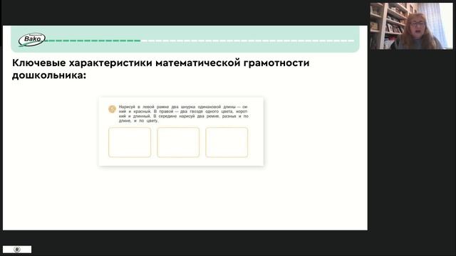 Реализация требований ФГОС ДО к математическим и пространственным представленииям дошкольников