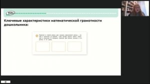 Реализация требований ФГОС ДО к математическим и пространственным представленииям дошкольников