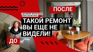 ❤️ ТАКОГО ЕЩЕ НЕ ВИДЕЛИ! КРУТОЙ РЕМОНТ во вторичке!
 Сделали ИЗ ДВУШКИ 50 м2 ТРЕШКУ. Румтур