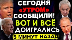 Решение РОССИИ Отрезвило ПЛАНЫ США/Нарвались на ответку - Расплата ПРИШЛА откуда не ждали!