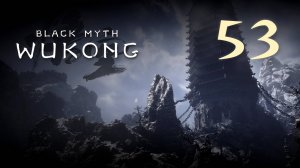 Black Myth: Wukong - Глава 3: Белый снег, суровый мороз (Часть 20) - Прохождение игры [#53] | PC