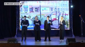 Время местное. Эфир: 09-12-2024 - Юбилей школы № 63