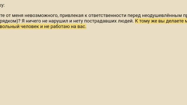 Сотрудник уполномоченный человеком