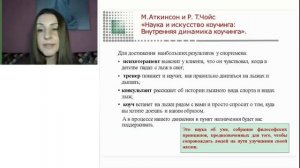 Наставничество и коучинг: разница подходов. Инструменты (Практика)