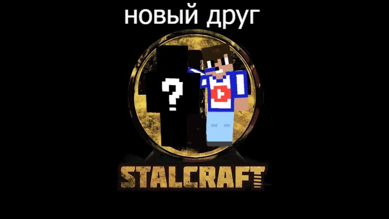 LP Stalcraft #2 Новый друг смотреть онлайн