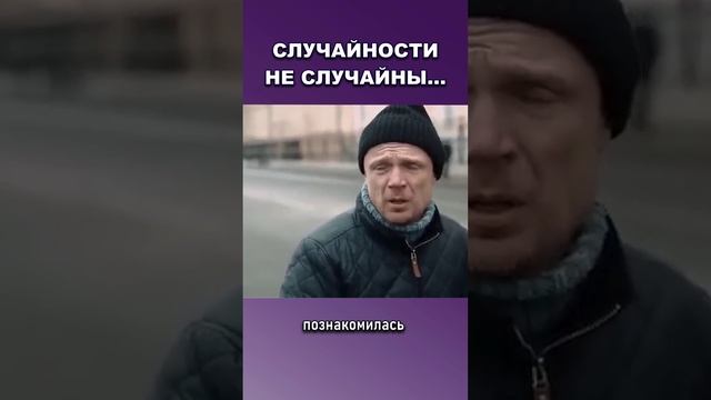 Случайности не случайны...