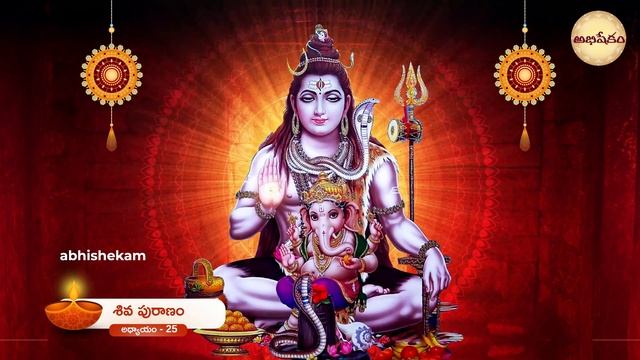 Shiva Puranam: Chapter 25 - Lord Shiva Puranam in Telugu | Abhishekam