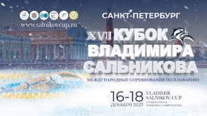 Кубок Владимира Сальникова 2023. День 2