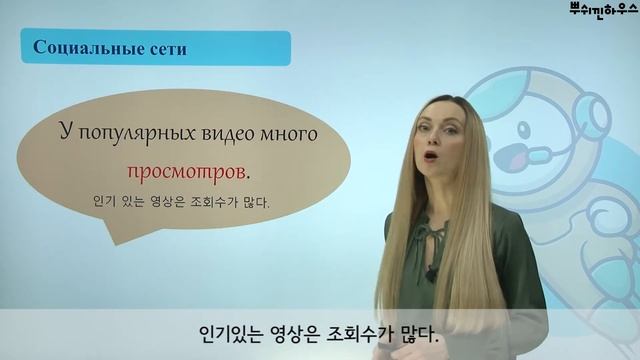 Chapter 20. 러시아어 표현 배우기 – SNS (Социальные сети)