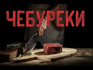 ЧЕБУРЕКИ. УЖАСЫ. МИСТИКА. СТРАШНЫЕ ИСТОРИИ. ХОРРОР. АУДИОКНИГА.