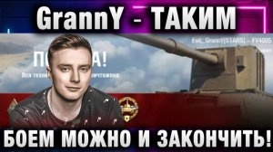 EviL GrannY ★ ТАКИМ БОЕМ МОЖНО И ЗАКОНЧИТЬ!