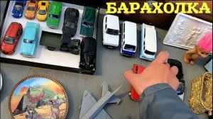 Поход на барахолку Санкт-Петербурга от 01.06.19г.- ч.2. Блошиный рынок на Удельной / Уделка