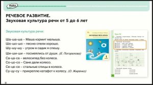 Реализация требований ФГОС ДО к речевому развитию дошкольников