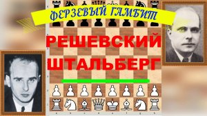 Шахматы ♕ МЕЖДУНАРОДНЫЙ ТУРНИР ГРОССМЕЙСТЕРОВ ♕ Партия № 38