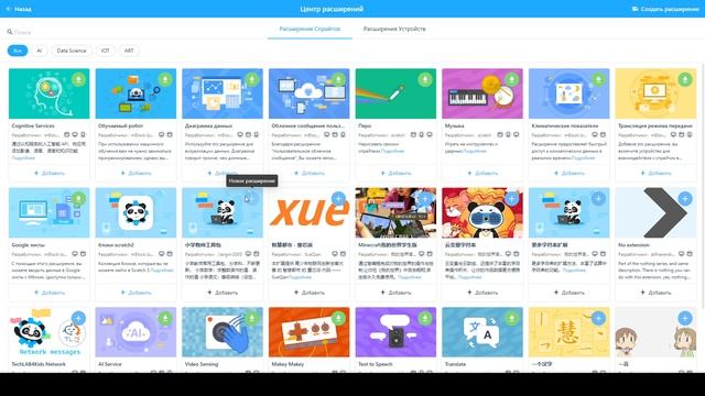 MBlock5_Основы_Урок1