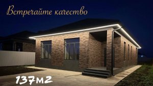 Дом 137 м2 на 7 сотках в пригороде Краснодара в шикарном исполнении.