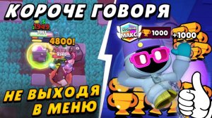 Короче говоря, новый эпический Шейд с 0 до 1000 не выходя в меню | Brawl Stars