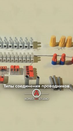 Типы соединений проводников ⚡