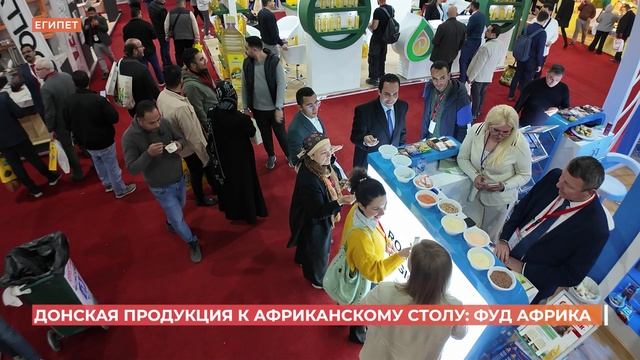 Делегация Ростовской области приняла участие в Международной пищевой и агропромышленной выставке