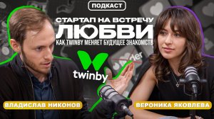 КАК ПРИВЛЕЧЬ 1 млн $, создать ДЕЙТИНГ будущего и попасть в Forbes? Twinby | Вероника Яковлева