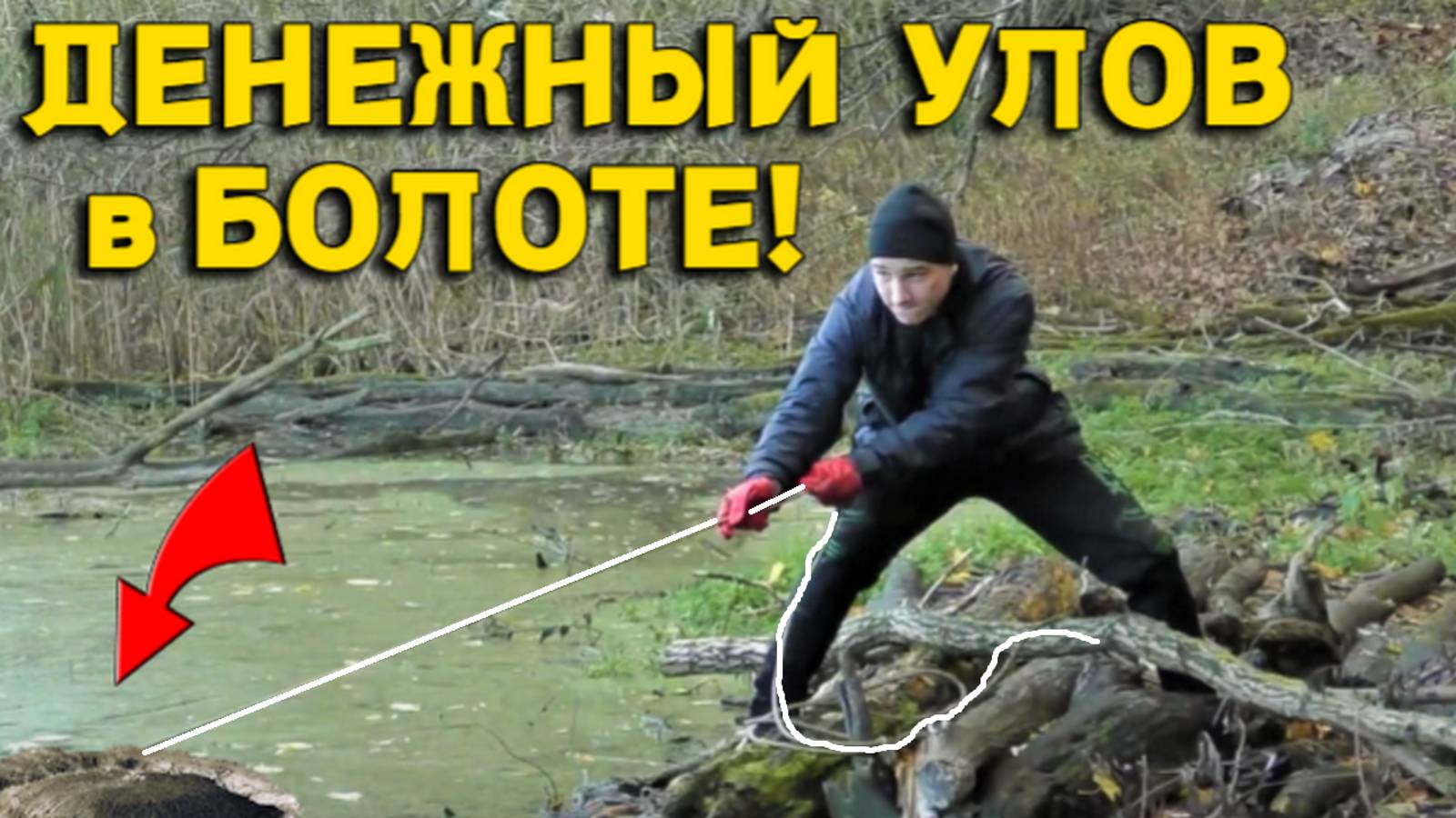 Тащили МАШИНОЙ НАХОДКУ с БОЛОТА, Повезло ЦЕПАНУТЬ это МАГНИТОМ и Хорошо ЗАРАБОТАТЬ!!!