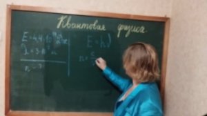 Физика 11 класс. Квантовая физика.