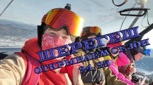 Шерегеш. Открываем сезон 24/25. Шикарные виды Горной Шории.
#шерегеш #snowboard