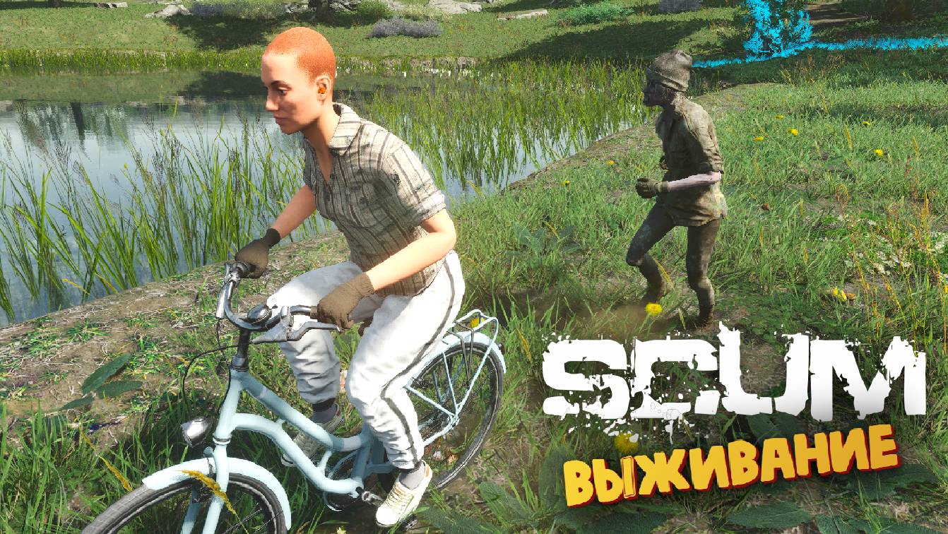 Лучшая Выживалка (Голодное Выживание / Лагерь Эльвиры) - SCUM #101