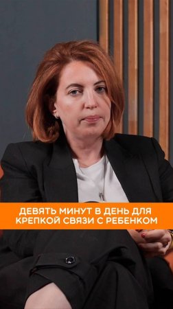 Как формируется тип привязанности вашего ребенка через «заветное» правило 9 минут в день?