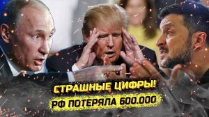 ⚡️Трамп назвал потери России и Украины!