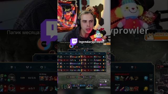 ДА ОТКУДА УРОН?! #prowler #бродяга #антон #twitch #твич #shorts #скилл #leagueoflegends #лигалигенд