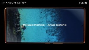 Заботимся о природе вместе с PHANTOM X2 Pro