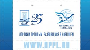 25-01 Конференция адвайзера Комитета по Обучающей личной терапии Марины Владимировны Коляевой