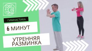 Утренняя зарядка с Владимиров Плетневым. Зарядись энергией на весь день